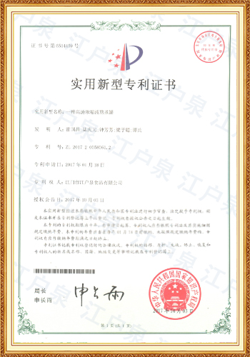 高湯實(shí)用新型證書(shū)