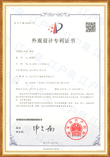 外觀設(shè)計(jì)專利證書(shū)